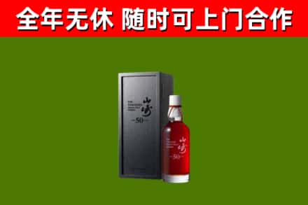 德宏回收山崎洋酒