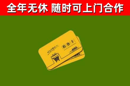 德宏回收购物卡