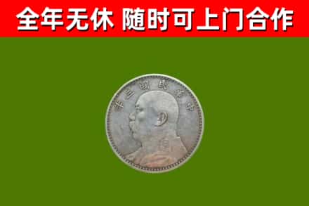 德宏回收袁大头