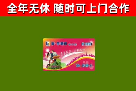 德宏回收购物卡